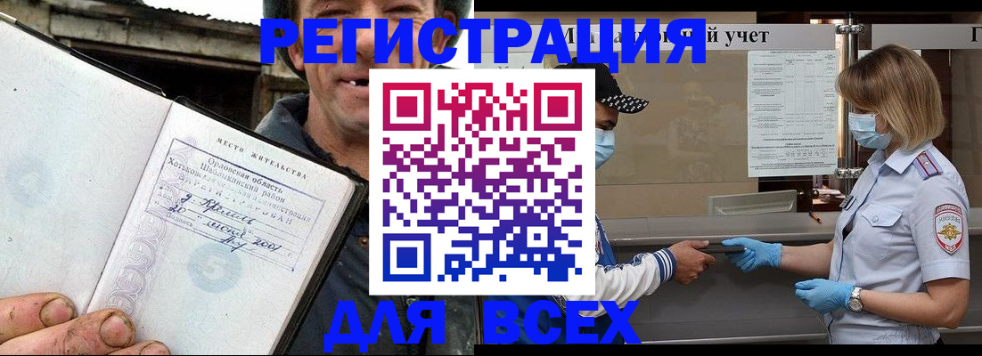 купить прописку в Баймаке